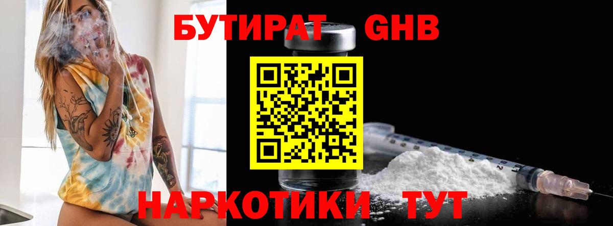 Кызыл  Бутират оксибутират  Бутират  Вход с VPN 