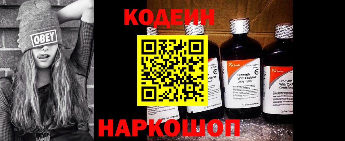 Кодеин Purple Drank Кызыл