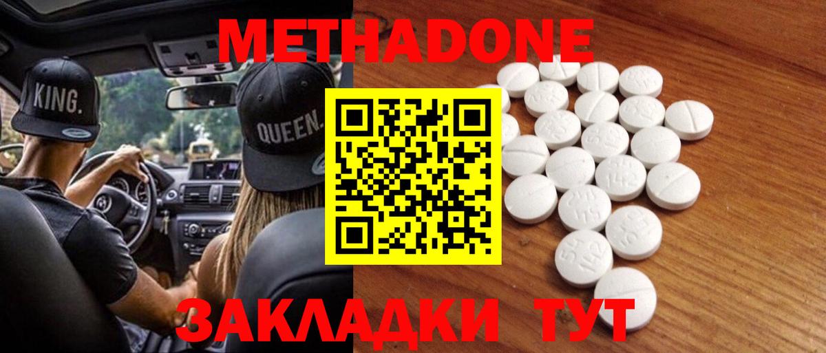 МЕТАДОН мёд  МЕТАДОН methadone  Вход с VPN  Кызыл 